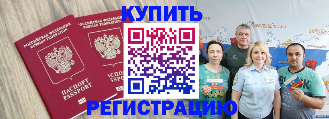 прописка для школы в Вольске