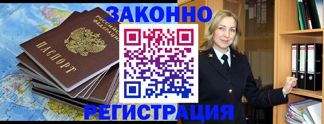 временная регистрация надежно в Вольске