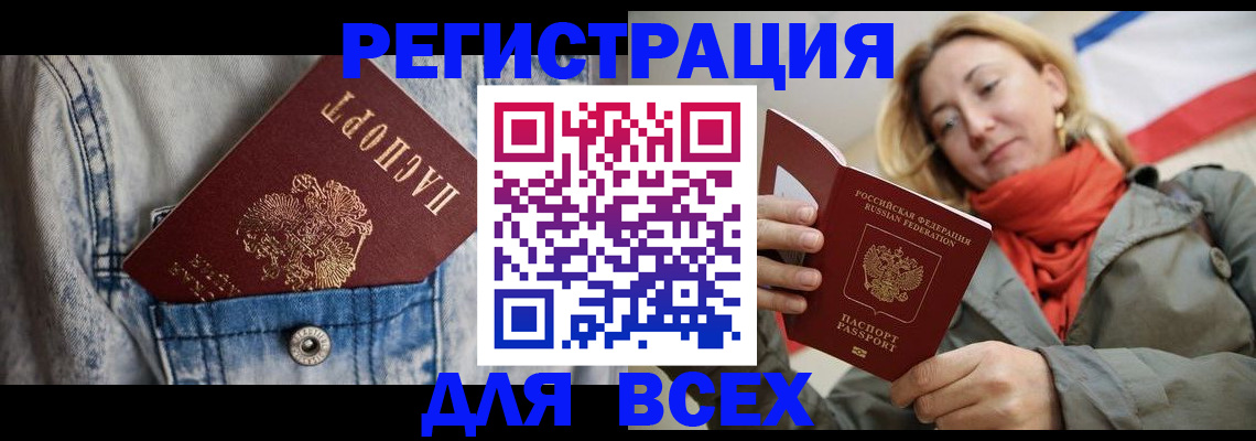 прописка 2025 в Вольске