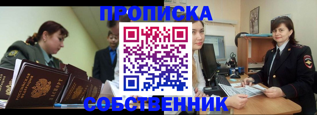 временная регистрация недорого в Вольске