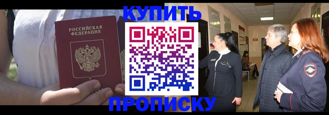 временная регистрация надежно в Вольске